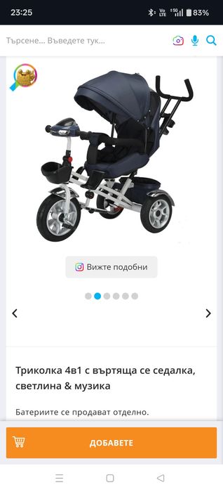 Детска триколка 4в1