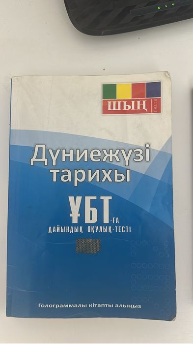 дүниежүзі тарихы ент дайындық