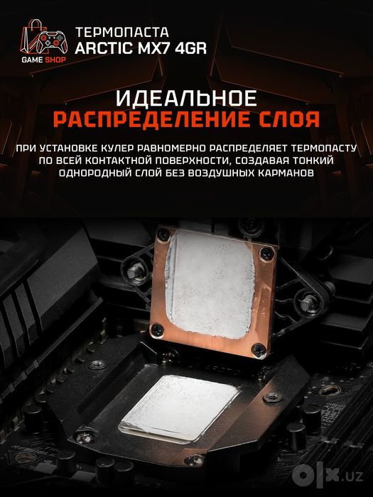 Arctic MX-7 (4g) Термопаста - ACTCP00090A