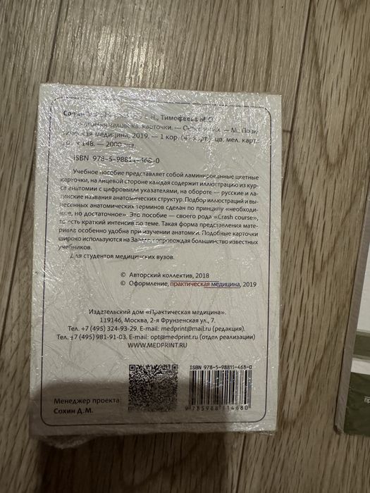 Карточки по медицине