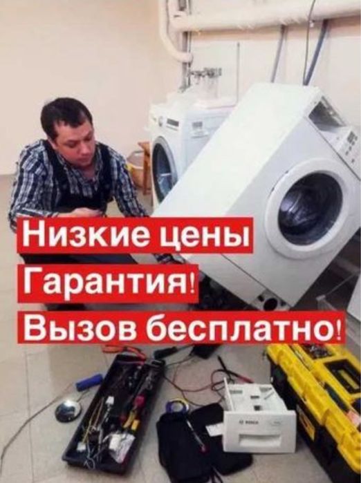 ремонт стиральных машин