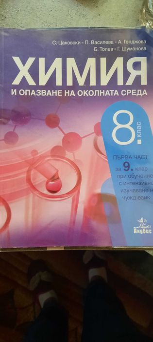 Учебници за 8 клас