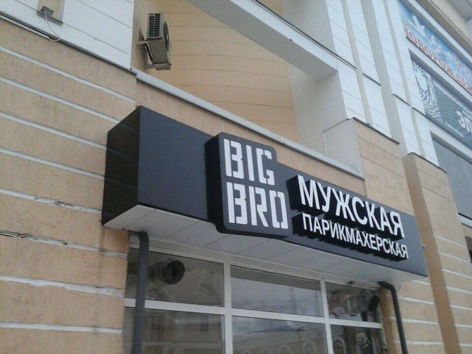 Реклама • Объёмные буквы • Наклейка • Дизайн • Производство • Монтаж