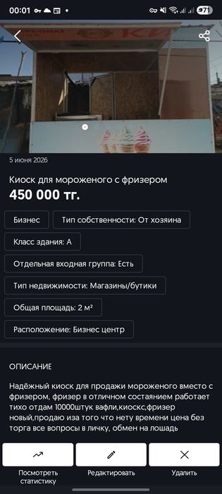 Киоск мороженого с фризером