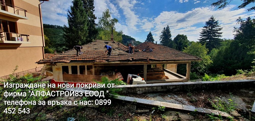 Изграждане и ремонт на покриви Асеновград