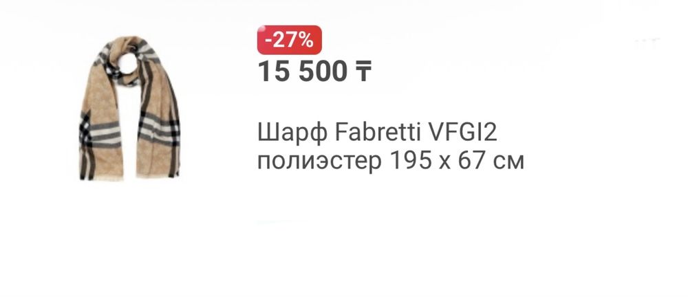 Теплый палантин с красивым рисунком, Германия