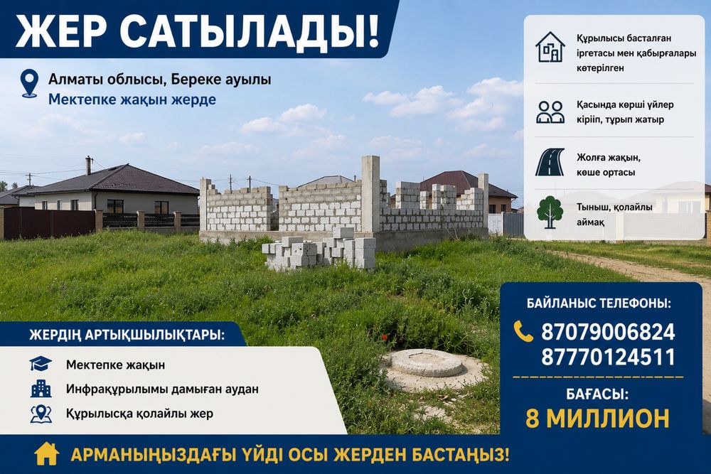 Жер сатылады 5 соттық.