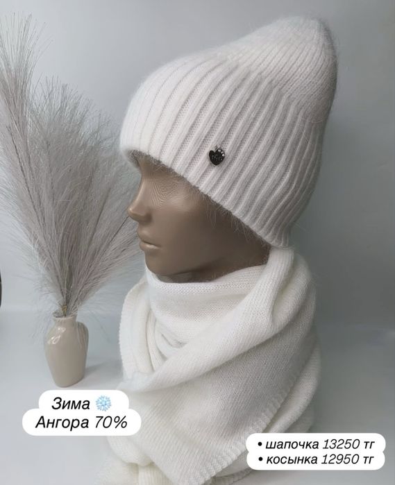 Зимний комплект ангора