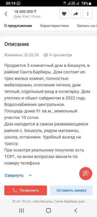 Продам срочно дом в Бишкуле