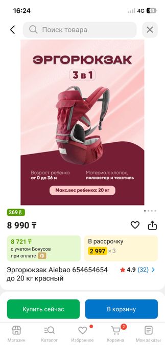 Кенгуру эрго рюкзак красный