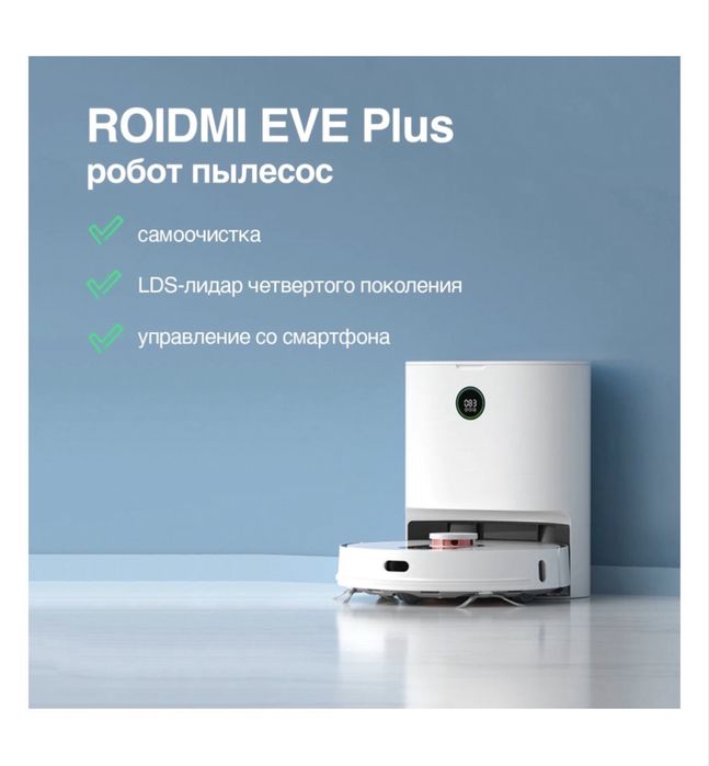 Робот пылесос Робот-пылесос Roidmi EVE Plus JCZ01RM