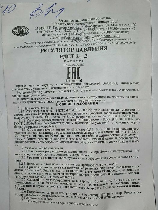 Редуктор для газового баллона