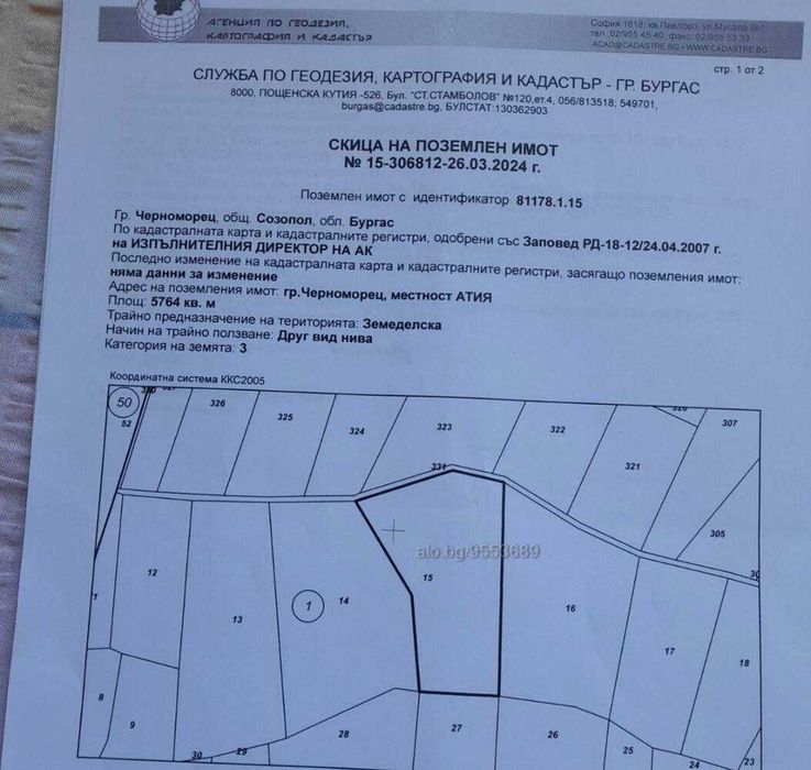 Продава се Парцел в Черноморец - 1441 кв.м за 19 €/кв.м - Снимка #1