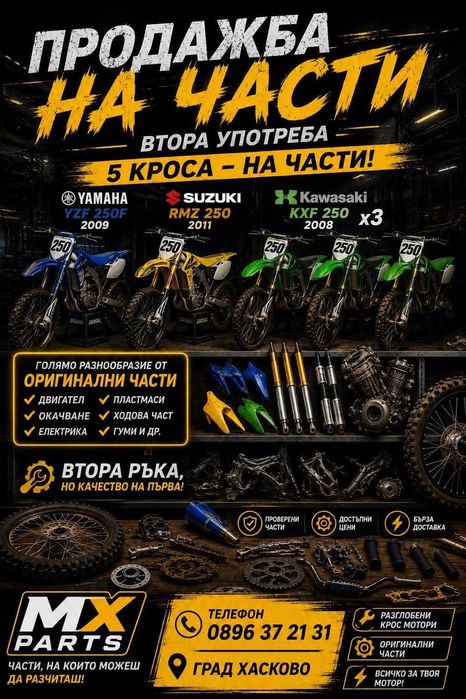 Honda CRF 250R 2011 НА ЧАСТИ