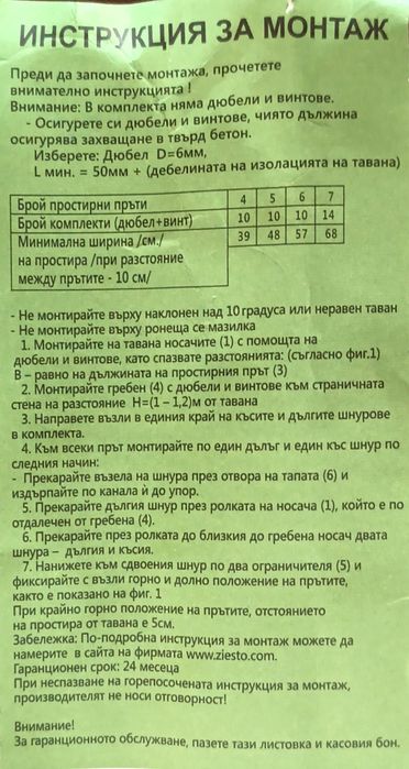 Таванен простир 6 х 1,60м