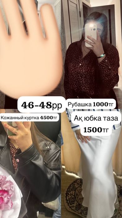 Женский киімдер б/у да бар новый да бар