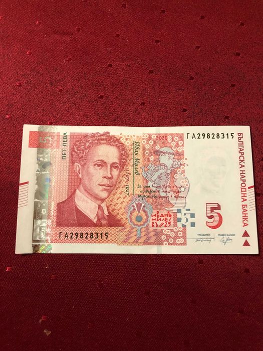 Чисто нови банкноти 5 лева 2020 г UNC