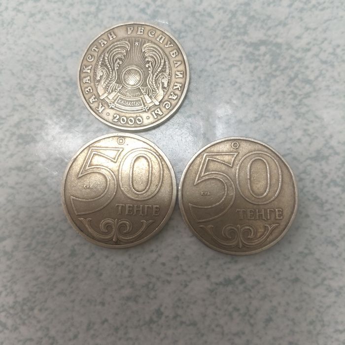 50 тг монета 41 данасы бар