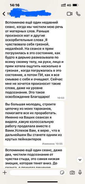 Психолог, работа с подсознанием