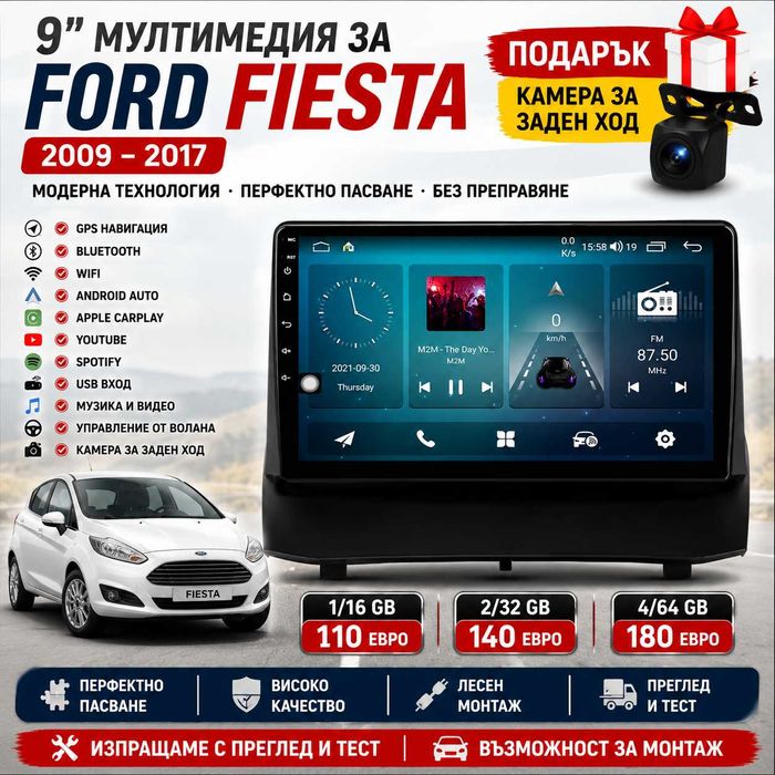 9 инчова мултимедия за Ford Fiesta (2009-2017) + Подарък камера
