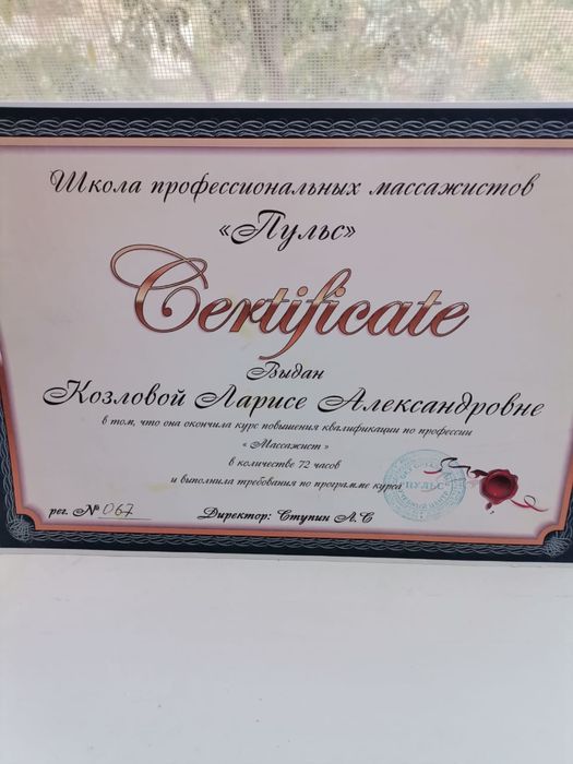 Массаж профессиональный