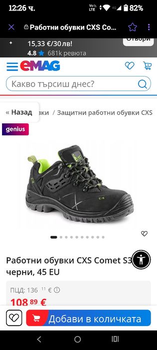 Работни обувки нови