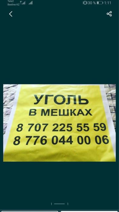 Уголь в мешках Шубаркуль