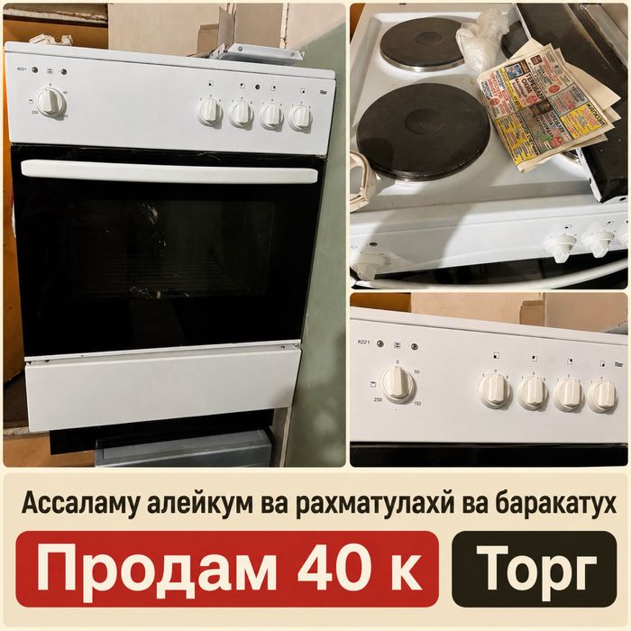 Плита с духовкой
