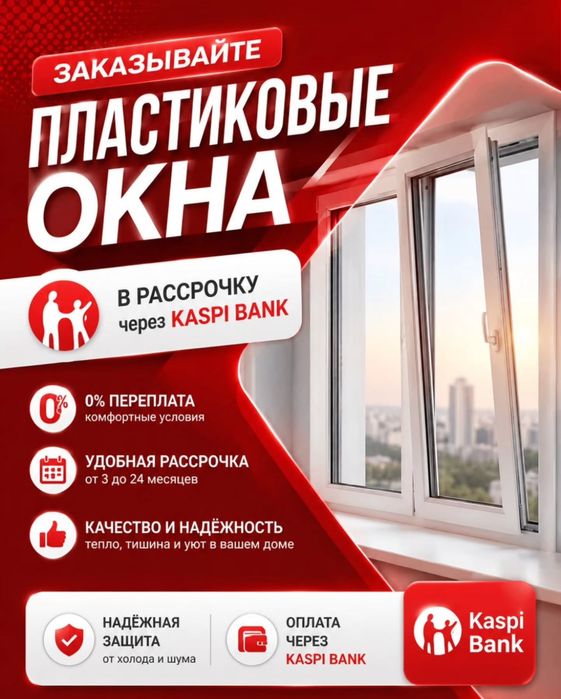 Пластиковые окна двери форточка москитный сетка балкон витраж на заказ