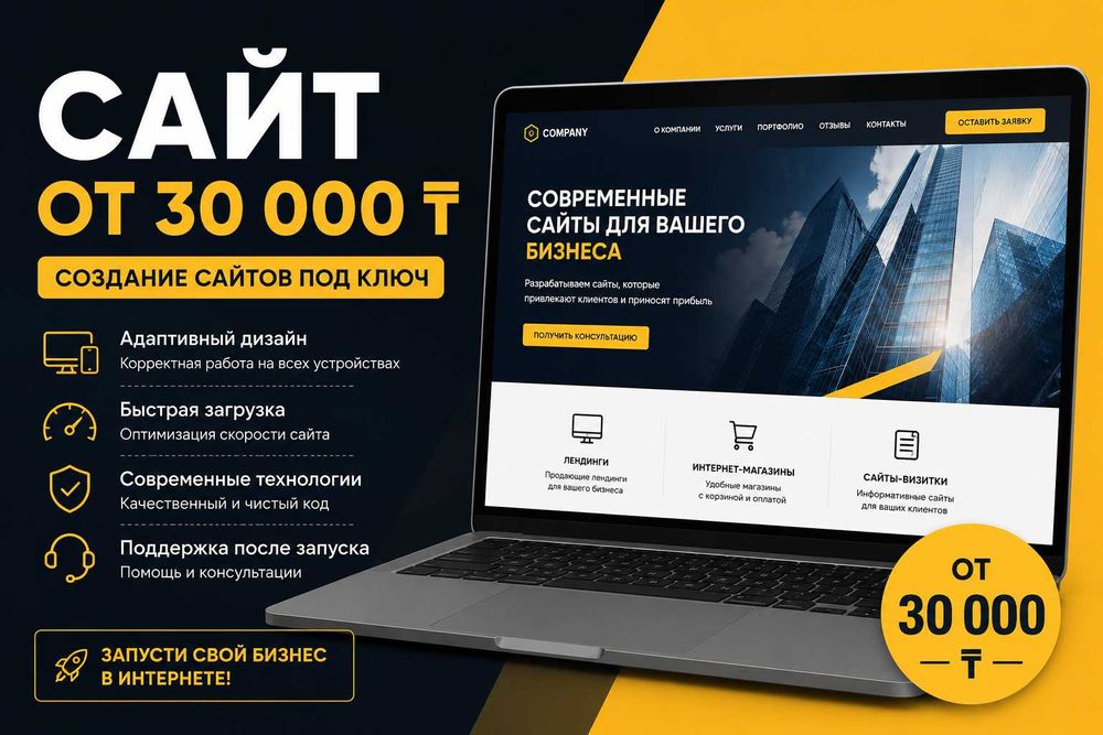 Создание сайтов под ключ