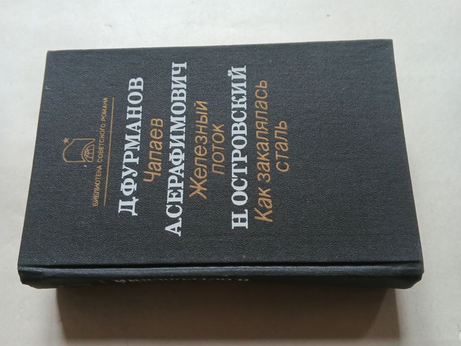 Библиотека советского романа.