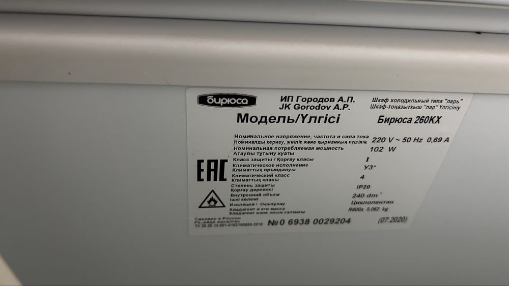 Продам морозильник Бирюса