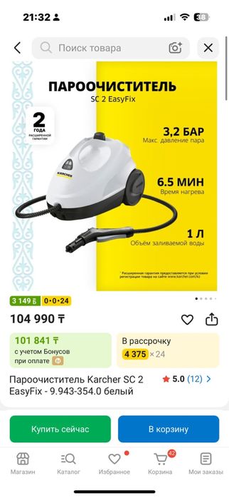 Пароочиститель Karcher почти новый