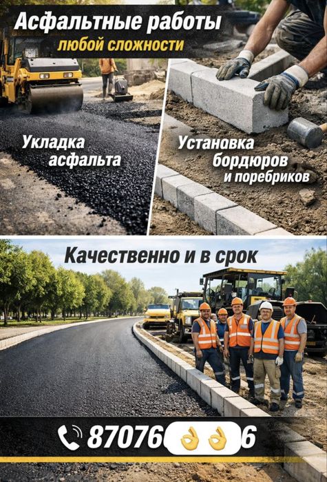 Асфальтирования и бардюрый