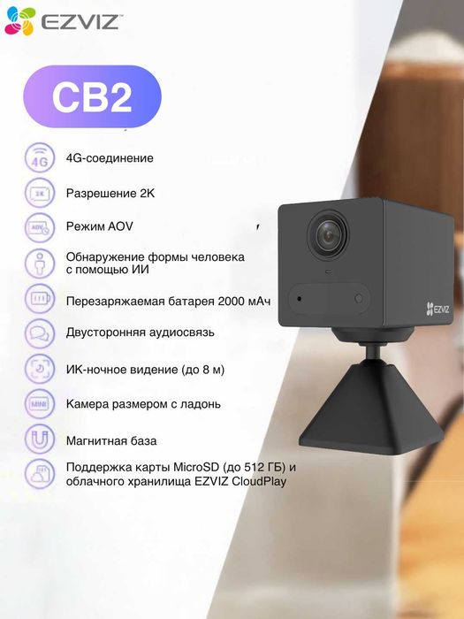 Ezviz CB2 (3mp) 4G KAMERA | Mini Kamera | Видеонаблюдения | CCTV