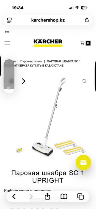 Продам паровую швабру от karcher