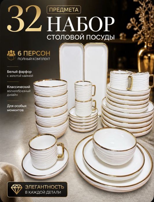 Турецкий сервиз, өз бағасынан арзан сатамын