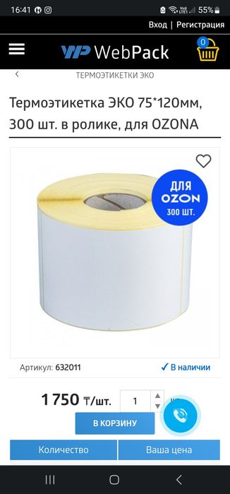 Термоэтикетка 120×75 для Каспи, Озон