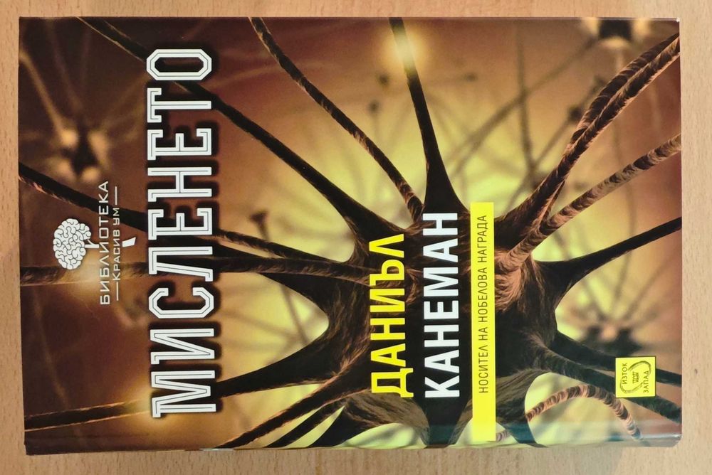 Книги - Мисленето, Родопи - Свещената планина, Отключи ума си: Стани гений!