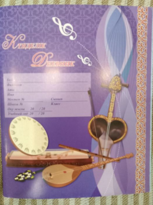 Дневник для музыкальных школ