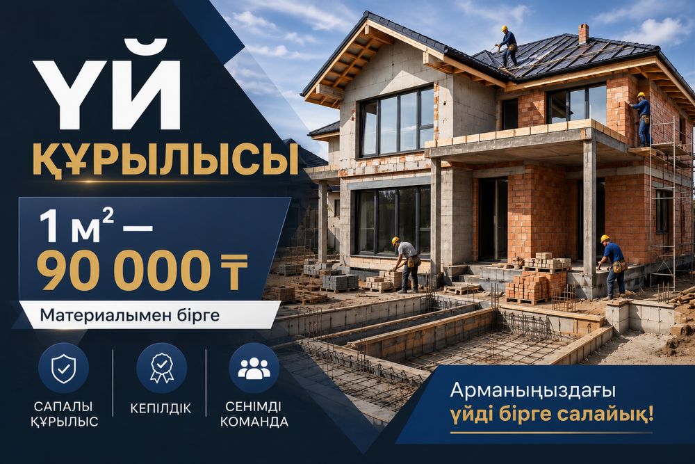 Строительство домов