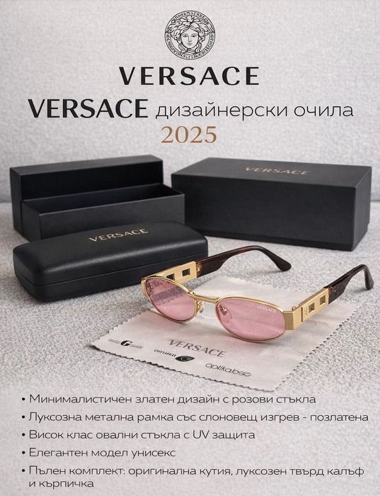 Оригинални дизайнерски сльнчеви очила Versace - модел 2025