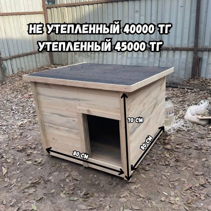 Собачий будки Алматы дом для собак