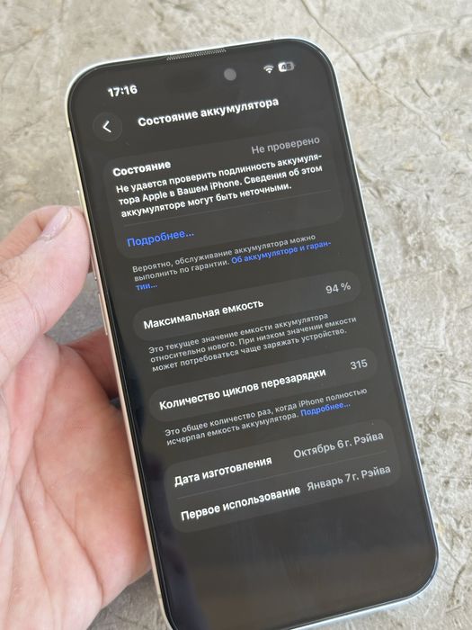 Айфон 16 128 white