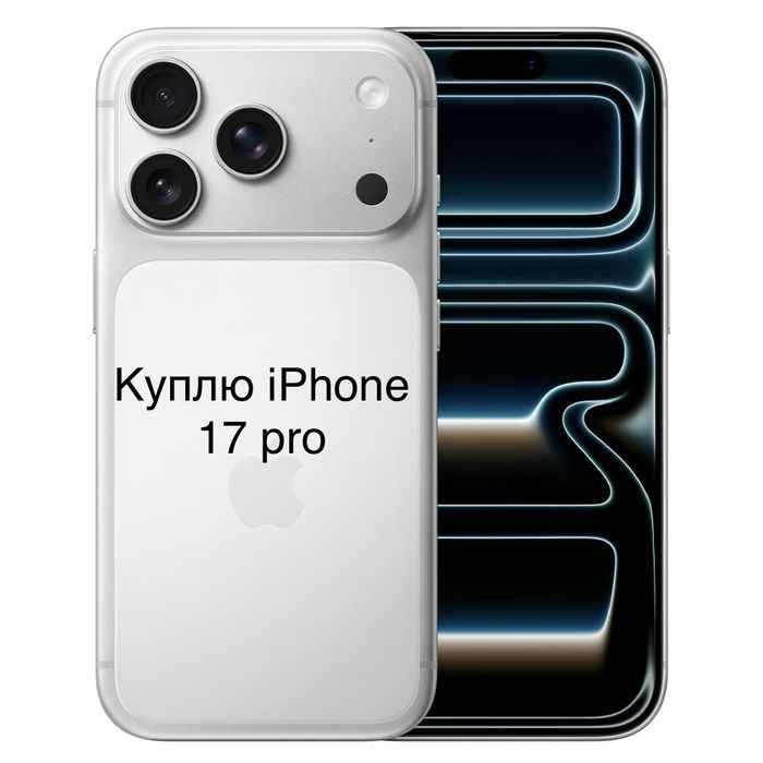 Читайте внимательно  Iphone 17 pro без ремонта читайте внимательно