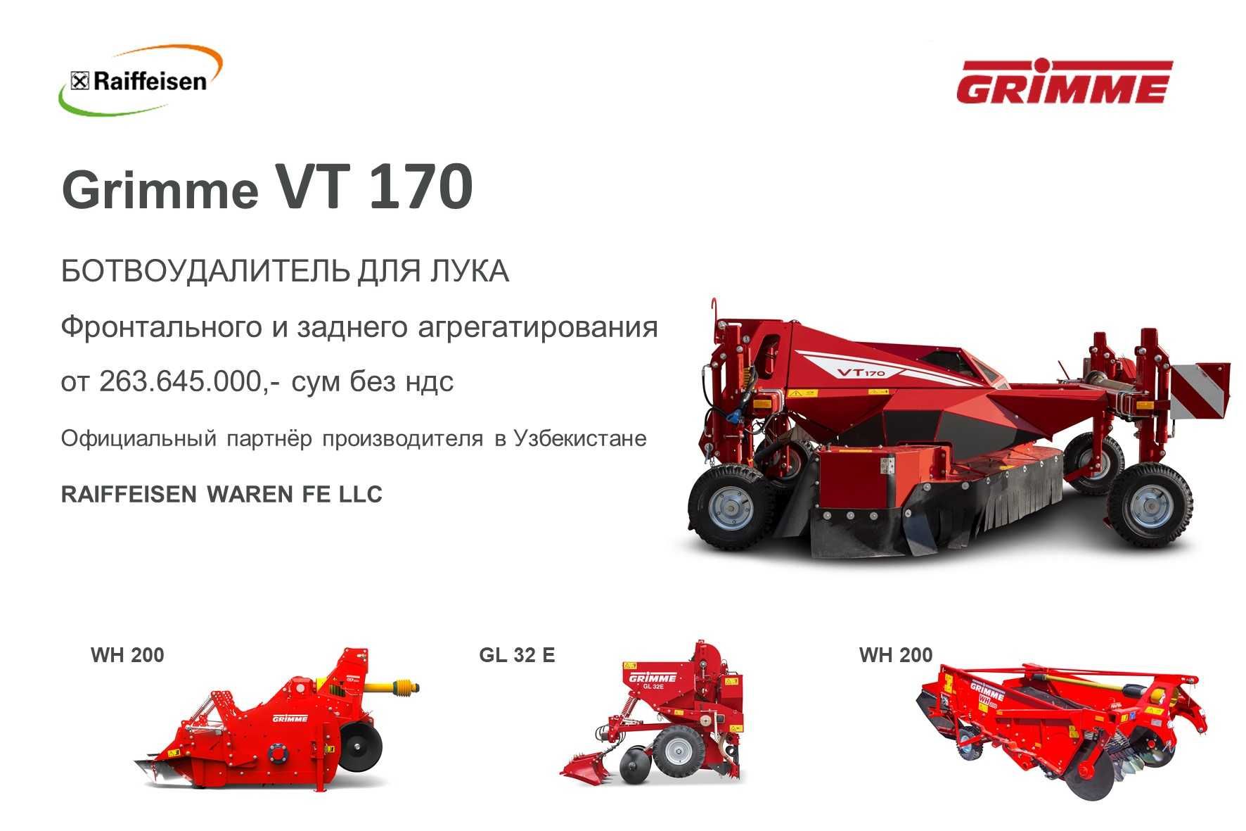 Ботвоудалитель для лука GRIMME (Made in Germany): 263 645 000 сум -  Оборудование Ташкент на Olx