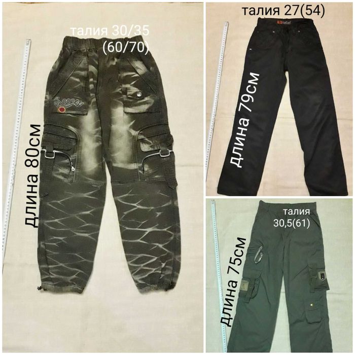 Джинсы, брюки разные