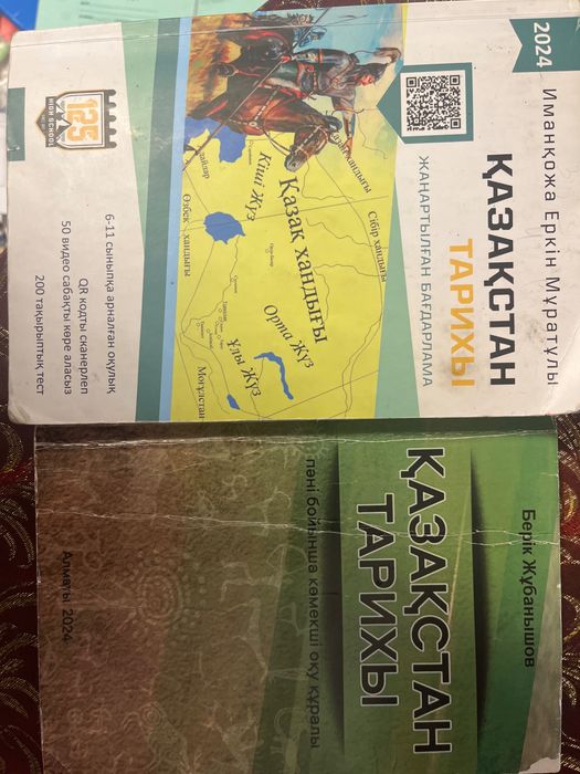 қазақстан тарих кітабы ұбт дайындық
