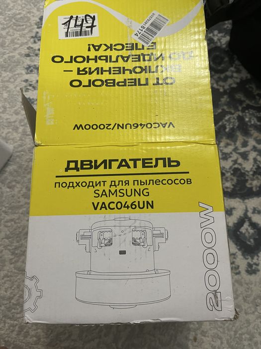 Пррдам двигатель для пылесоса