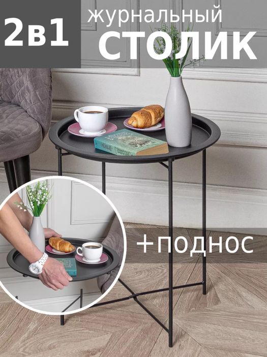 Стол +поднос 2в1